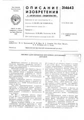 Автомат для обработки брусковб1х деревяннь|1хдеталей