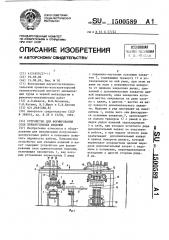 Устройство для формирования слоя прямоугольных изделий (патент 1500589)