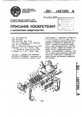 Автомат для крепления деталей на проводник (патент 1027293)