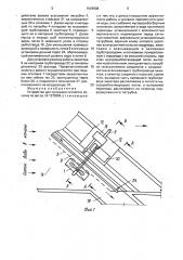 Устройство для промывки сетчатого полотна (патент 1604908)