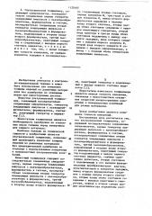 Ультразвуковой толщиномер (его варианты) (патент 1120165)