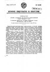 Способ и устройство для получения наивыгоднейшей осадки буксирного судна (патент 34336)