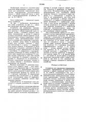 Устройство для управления торможением механизма передвижения грузоподъемного средства с гибкой подвеской груза (патент 1261888)