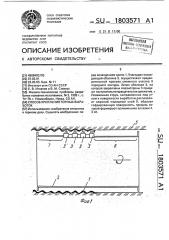 Способ крепления горных выработок (патент 1803571)