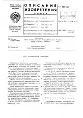 Фунгицидное средство (патент 515427)