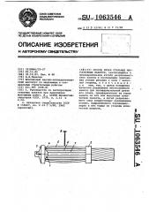 Способ резки стальных многослойных канатов (патент 1063546)