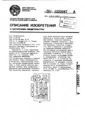 Генератор импульсов (патент 1223347)