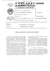 Способ контроля конвертерной плавки (патент 263625)