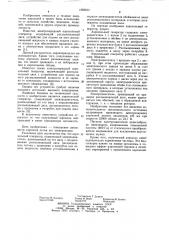Аэрозольный генератор (патент 1085637)