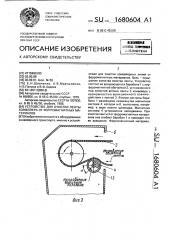 Устройство для очистки ленты конвейера от ферромагнитных материалов (патент 1680604)