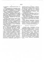 Патент ссср  412117 (патент 412117)