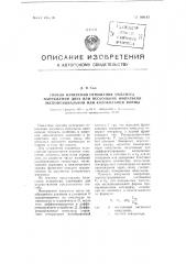 Способ измерения отношения амплитуд напряжения двух или нескольких импульсов экспоненциальной или колокольной формы (патент 106143)