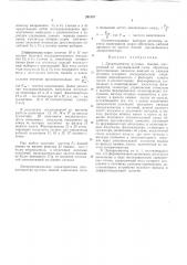 Дискриминатор нулевых биений (патент 291307)