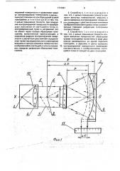 Способ контроля радиуса кривизны оптических сферических поверхностей (патент 1747881)
