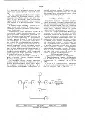 Устройство контроля зависания сосуда в стволе подъемной установки (патент 608740)
