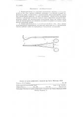 Зажим-диссектор для крупных кровеносных сосудов (патент 116080)