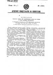 Ткацкий станок для изготовления рогож из мочала и тому подобных материалов (патент 43355)