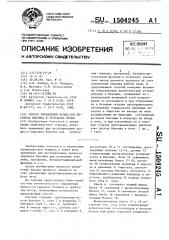 Способ управления процессом пиролиза бензина в трубчатых печах (патент 1504245)