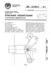 Фалевый врезной замок (патент 1472611)