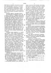 Устройство для регулирования чистоты цвета цветного кинескопа с линейным расположением прожекторов (патент 633094)