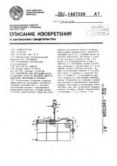 Устройство для дегазации масла и удаления газов из масляной емкости двигателя внутреннего сгорания (патент 1467226)