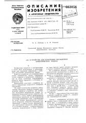 Устройство для измерения скольжения электрических машин (патент 663056)