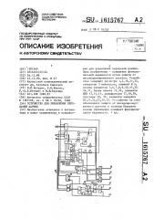 Устройство для управления передачей данных (патент 1615767)