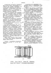 Устройство для передвижки шпал (патент 1008329)