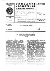Способ непрерывного изготовления полотнищ из рукавов полимерной пленки (патент 927522)