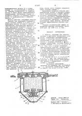 Фильтр (патент 871807)