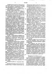 Устройство для регулирования напряжения в линии электропередачи (патент 1661909)