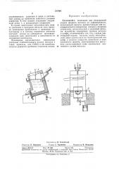 Качающийся копильник (патент 337404)