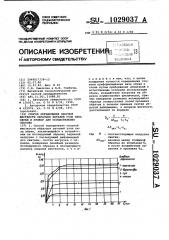 Способ определения опорной жесткости образцов деталей узла низа обуви и прибор для осуществления способа (патент 1029037)