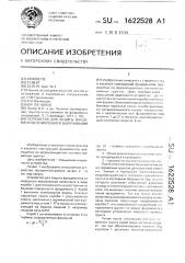 Устройство для защиты фундаментов от морозного выпучивания (патент 1622528)