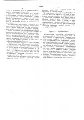 Множительное устройство (патент 190658)