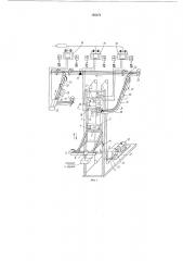 Опускная секция подвесного толкающего конвейера (патент 195371)