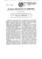 Станок для загибания краев кровельных листов (патент 25160)