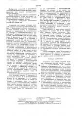 Устройство для подачи штучных изделий (патент 1437300)