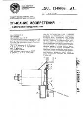 Устройство для тушения пожара в резервуаре (патент 1248608)