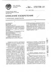Способ получения криолита (патент 1731730)