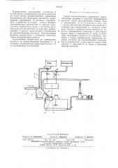 Способ автоматического управления приготовлением шликера в агрегате непрепывного роспуска (патент 504735)