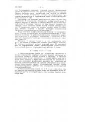 Патент ссср  153027 (патент 153027)
