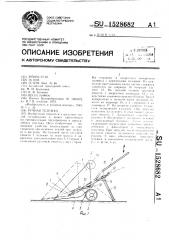 Ручная тележка (патент 1528682)