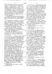 Способ получения дихлорацетамидов (патент 873874)
