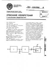 Умножитель частоты (патент 1201986)