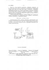 Гальванический способ пропитки древесины антисептиками (патент 149552)