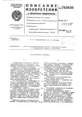 Котельная установка (патент 763650)