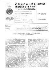 Всесоюзная i (патент 370521)