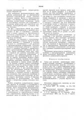 Склад для хранения длинномеров (патент 554185)