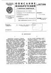 Листоукладчик (патент 927386)